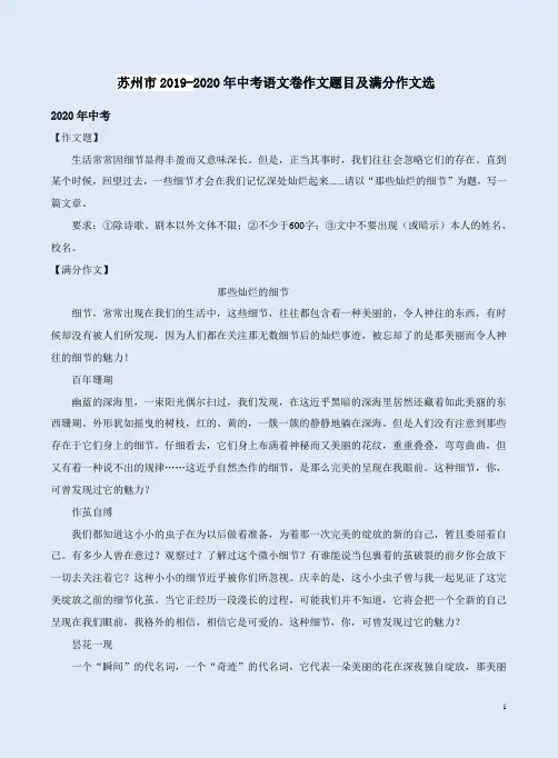 苏州市2019-2020年中考语文卷作文题目及满分作文选