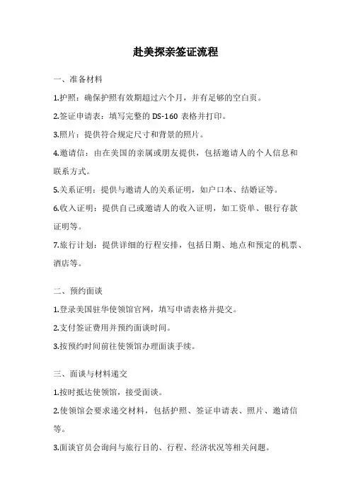 赴美探亲签证流程