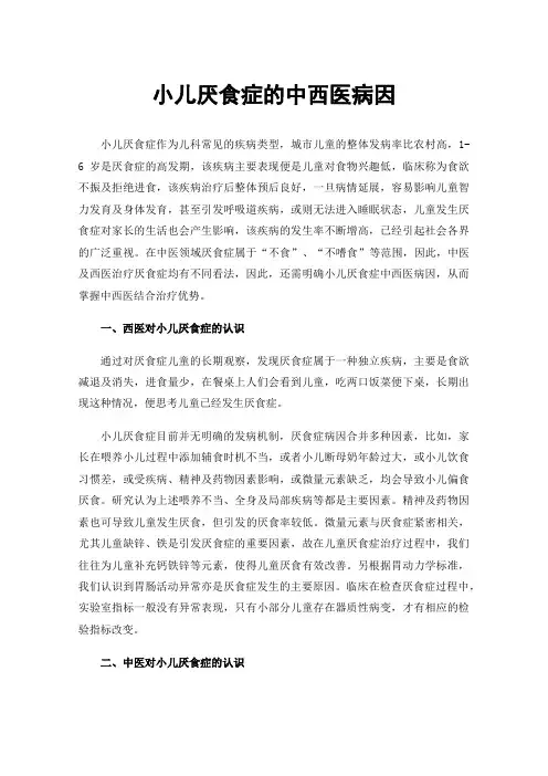 小儿厌食症的中西医病因
