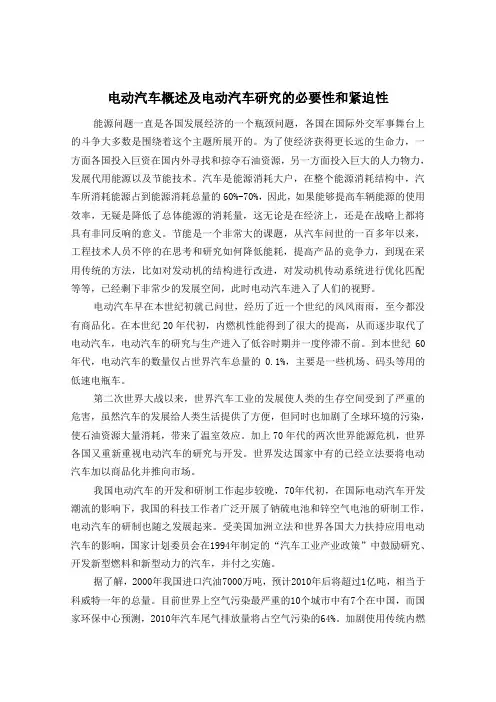 电动汽车概述及电动汽车研究的必要性和紧迫性