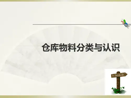 制鞋厂仓库物料分类与认识