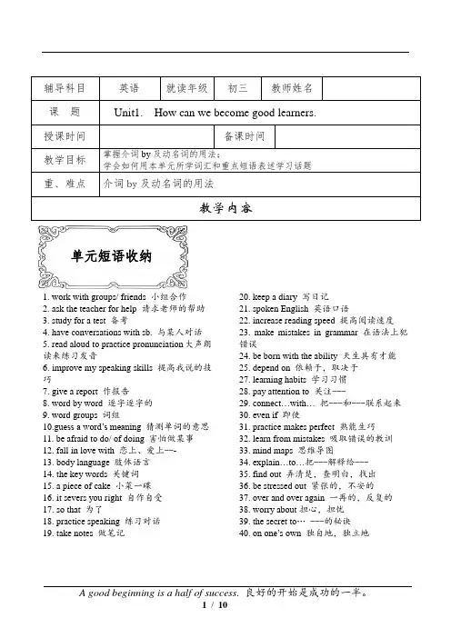 人教版新目标九年级上单元同步综合教案Unit1(短语归纳+单词讲解+写作+单元语法含答案)