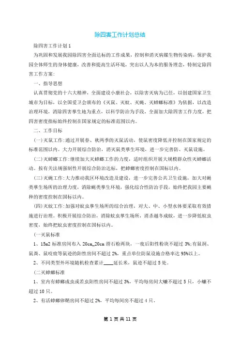 除四害工作计划总结