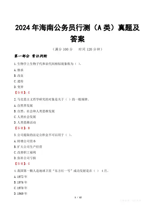 2024年海南公务员行测(A类)真题及答案