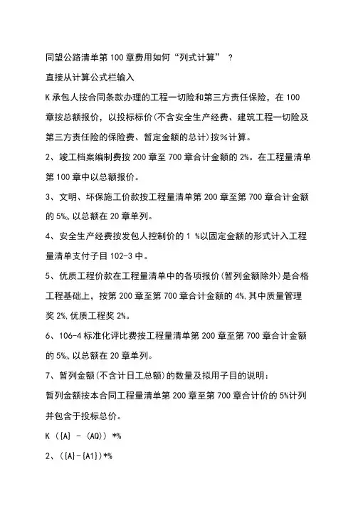 同望公路清单第100章费用列项计算方法