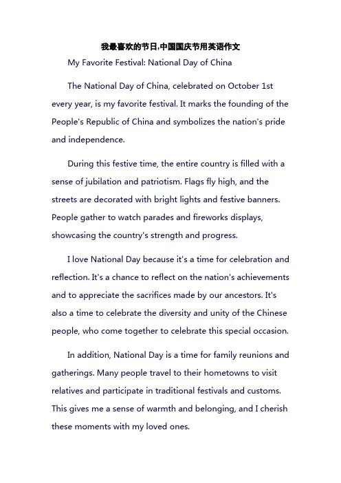 我最喜欢的节日,中国国庆节用英语作文