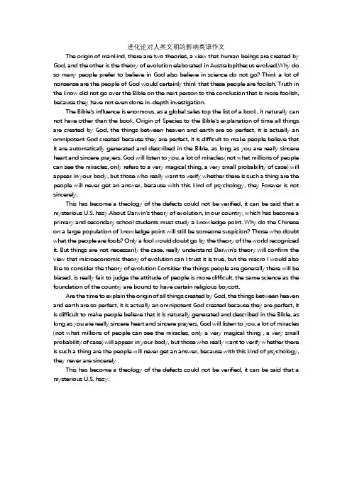 进化论对人类文明的影响英语作文