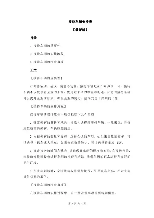 接待车辆安排表