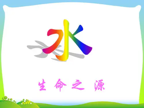 探究水的组成-课件