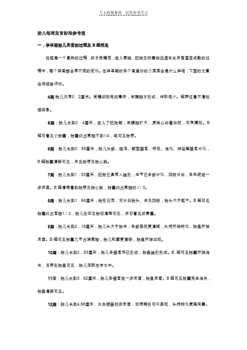 胎儿每周发育标准参考值67157