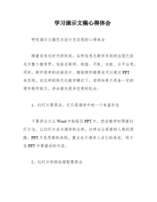 学习演示文稿心得体会