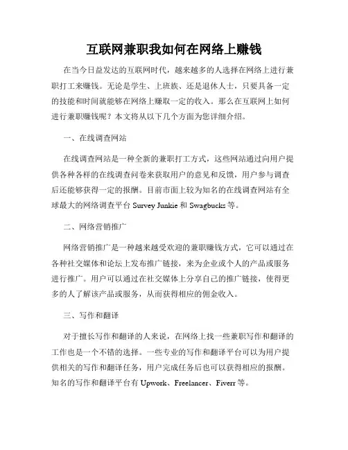 互联网兼职我如何在网络上赚钱
