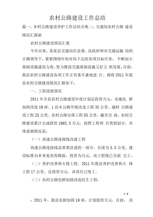 农村公路建设工作总结