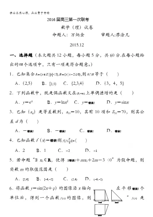 江西省两校2016届高三上学期第一次联考试题 数学(理) 含答案