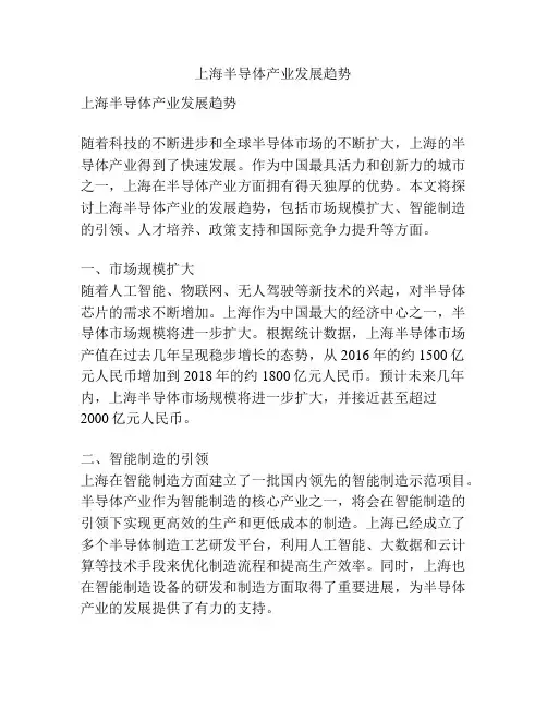 上海半导体产业发展趋势