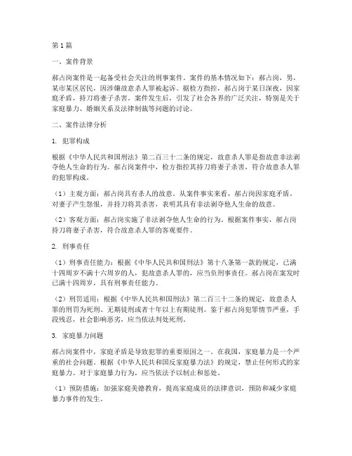郝占岗案件法律分析(3篇)