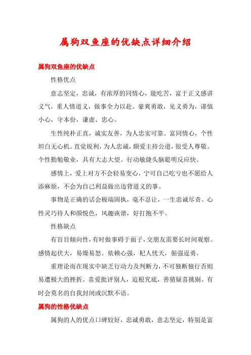 属狗双鱼座的优缺点详细介绍
