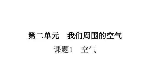 人教版九年级上册化学第二单元复习课件全套