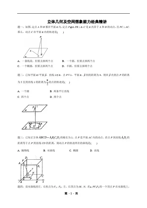 专题 立体几何及空间想象能力经典精讲 课后练习二及详解