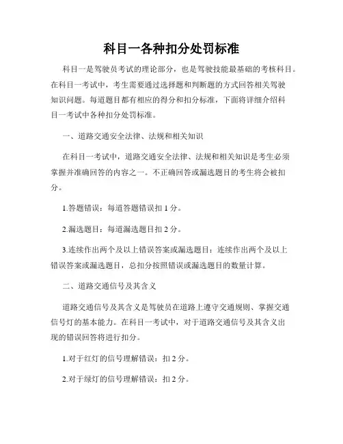 科目一各种扣分处罚标准