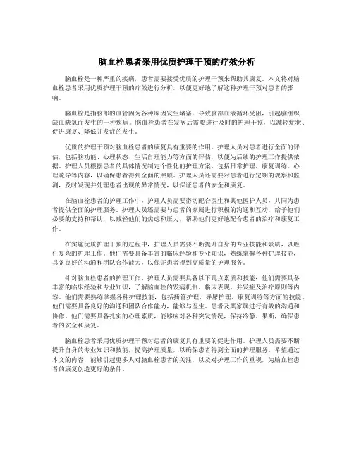 脑血栓患者采用优质护理干预的疗效分析