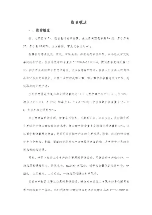 铷盐概述.doc