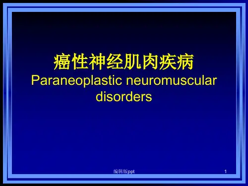 癌性神经肌肉疾病ppt课件