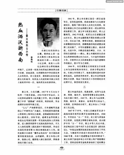 热血洒沃浙西南——黄立本烈士小传
