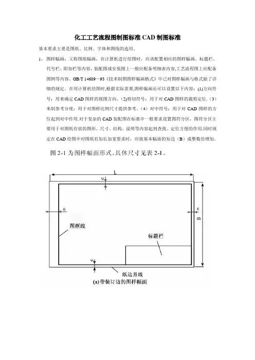 化工工艺流程图制图标准【范本模板】