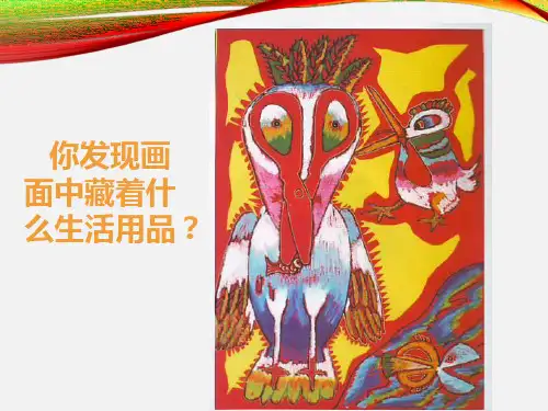 人美版美术四年级上册生活日用品的联想(共16张PPT)