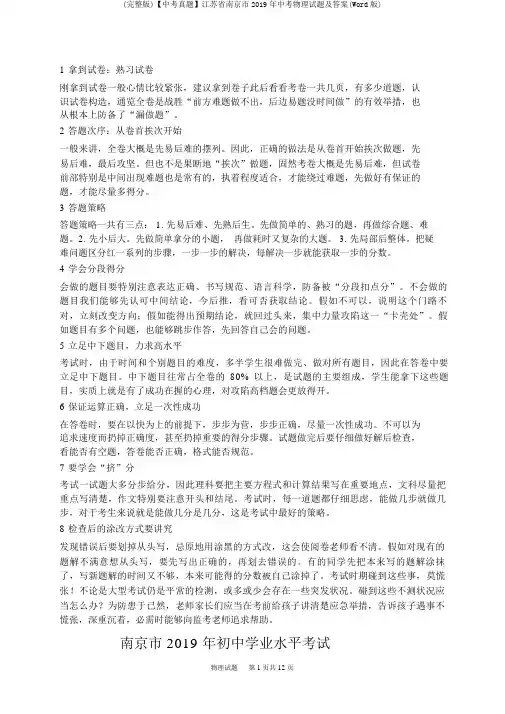(完整版)【中考真题】江苏省南京市2019年中考物理试题及答案(Word版)