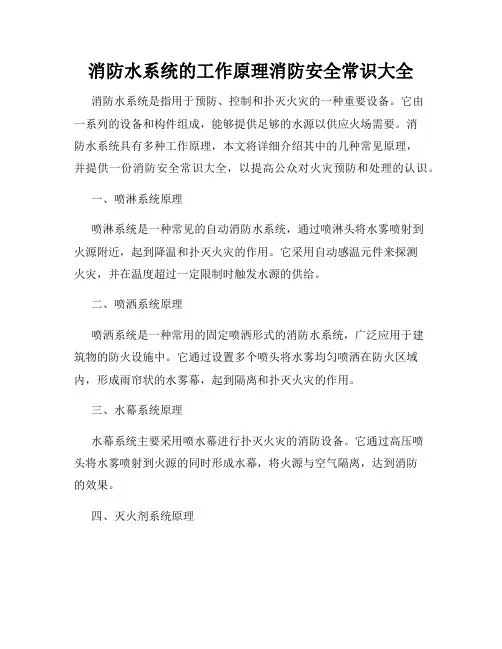消防水系统的工作原理消防安全常识大全