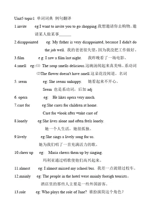 仁爱英语八年级下册专用词典unit5topic1例句翻译及讲解