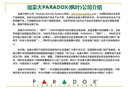 加拿大枫叶报警厂家展示