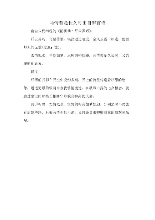 两情若是长久时出自哪首诗