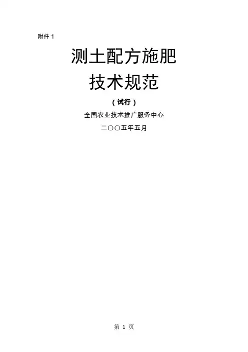 测土配方施肥技术规范(主件)精品文档19页
