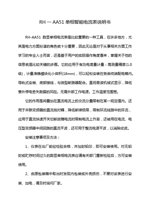 RH一AA51单相智能电流表说明书