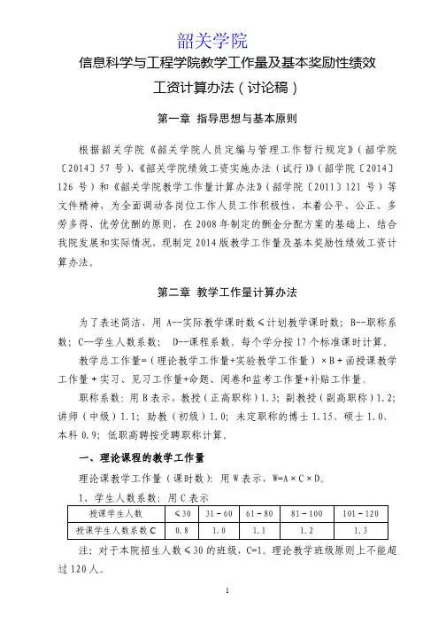 信息科学与工程学院教学工作量及酬金计算办法