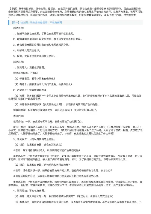 幼儿园大班安全教育教案20篇
