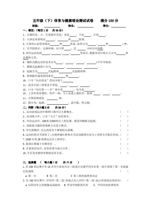 五年级体育与健康考试卷