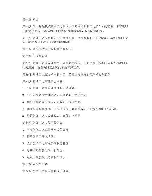 小学教职工之家管理制度