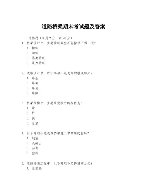 道路桥梁期末考试题及答案
