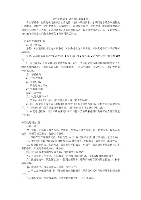 公司奖惩制度 公司奖惩制度5篇