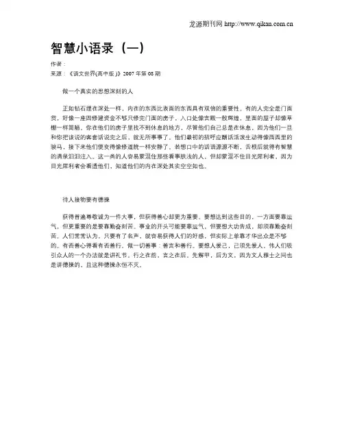智慧小语录(一)