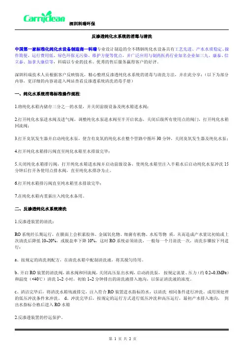 反渗透纯化水系统的消毒与清洗