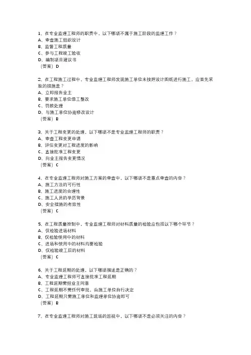 专业监理工程师历年考试真题