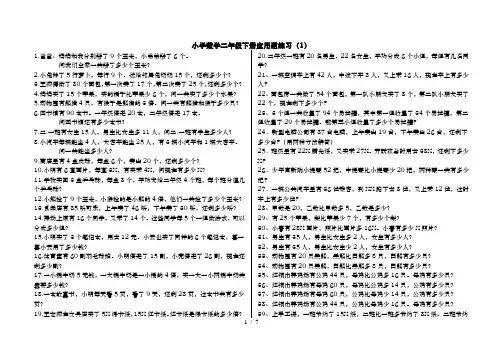 青岛版小学数学二年级下册应用题300题
