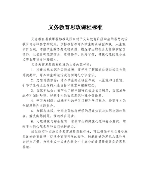 义务教育思政课程标准