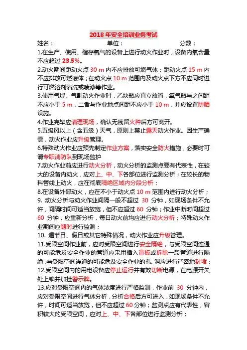 安全培训动火、登高、受限空间试题及答案