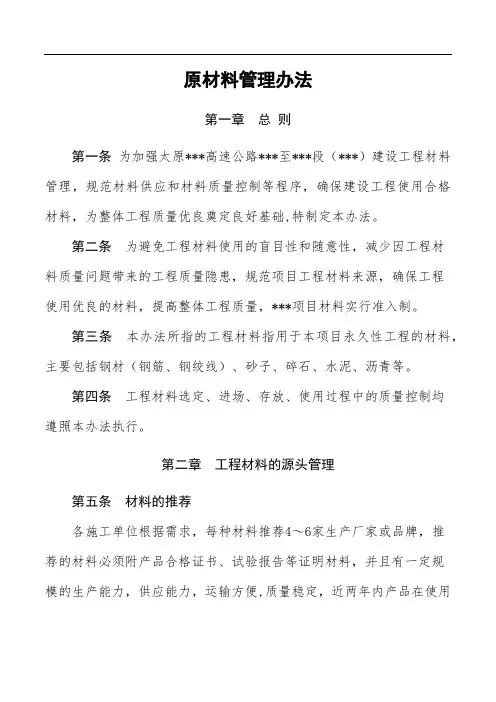 原材料管理办法